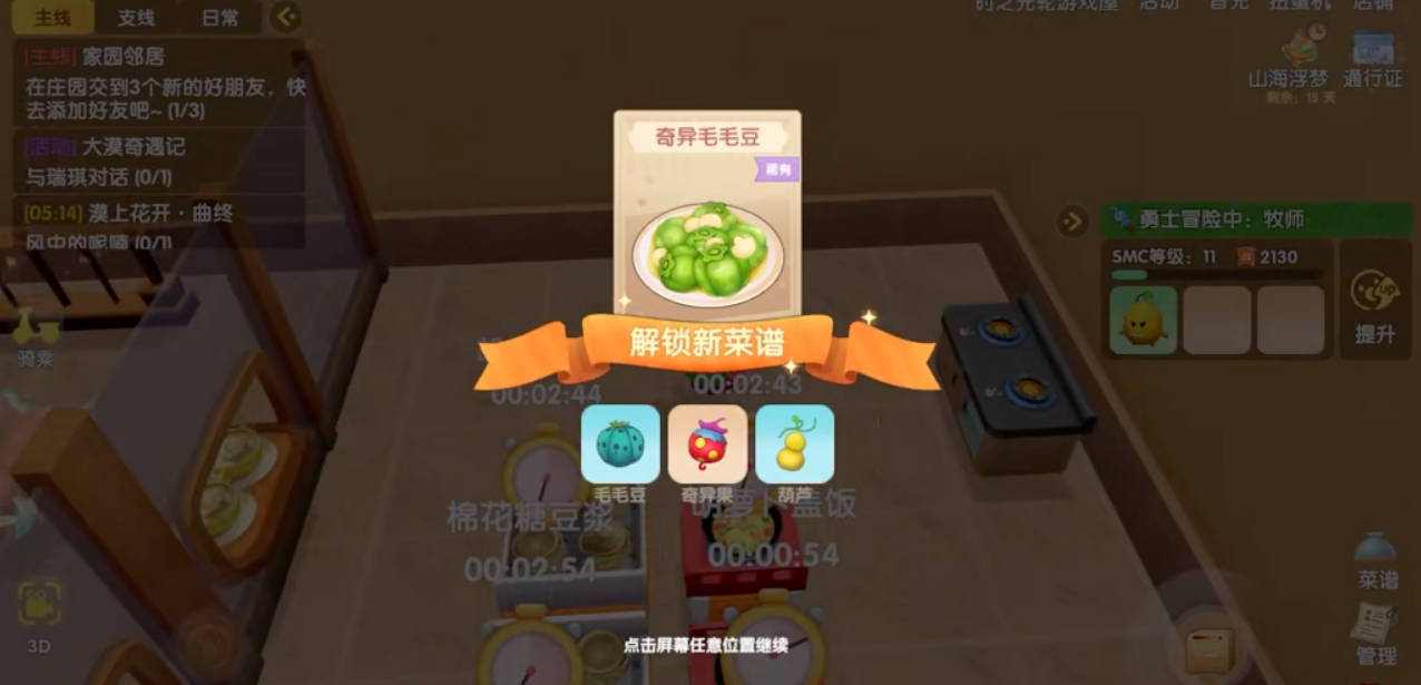 摩尔庄园手游向导卓怎么摆
