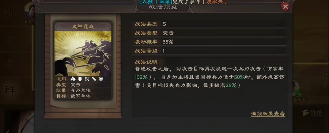 三国志战略版鬼神霆威怎么获得