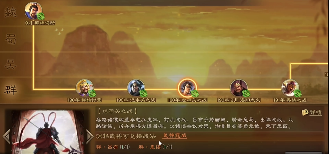 三国志战略版鬼神霆威怎么获得