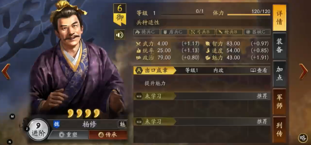 三国志战略版杨修能干什么