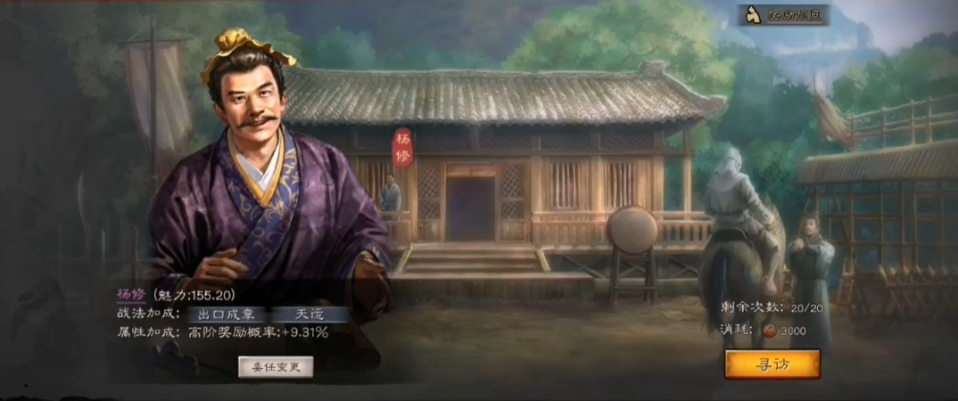 三国志战略版杨修能干什么