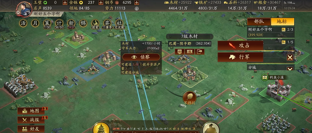 三国志战略版如何提前打七级地 三国志战略版如何提前打七级地