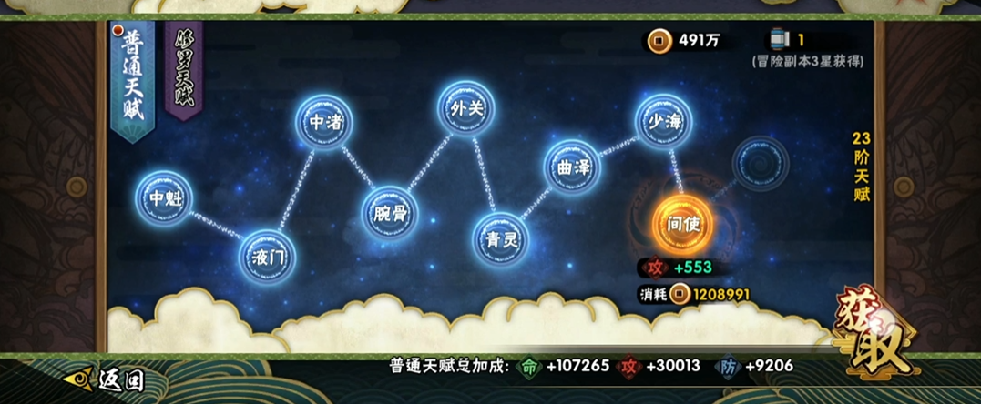 火影忍者的天赋怎么点 火影忍者的天赋怎么点