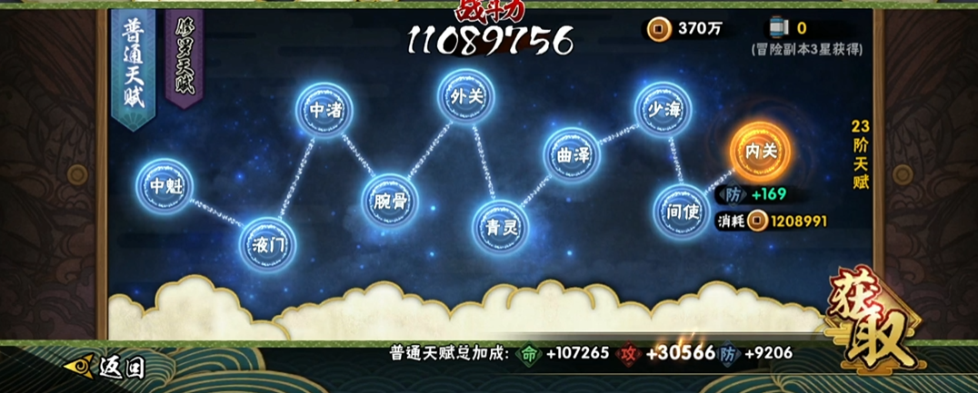 火影忍者的天赋怎么点 火影忍者的天赋怎么点