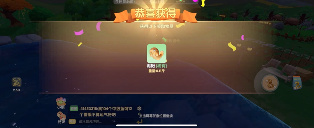 摩尔庄园手游泥鳅怎么获得