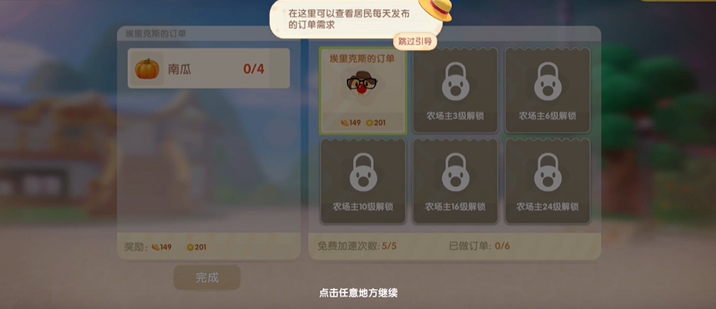 摩尔庄园香蕉怎么获取