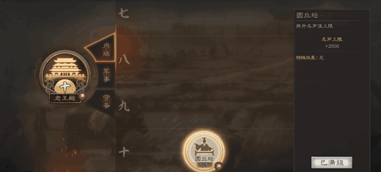 三国志战略版怎么加声望上限