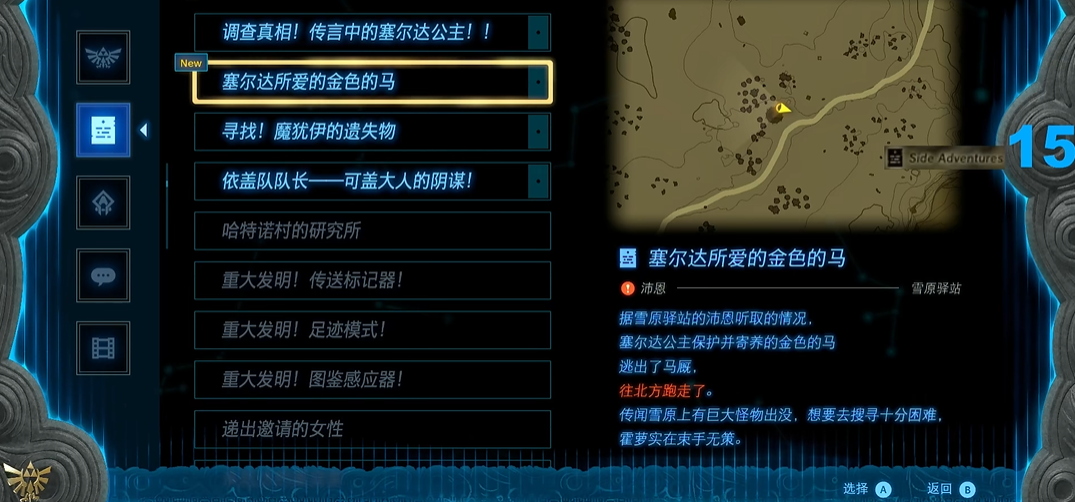 塞尔达传说马的任务怎么触发 塞尔达传说马的任务怎么触发