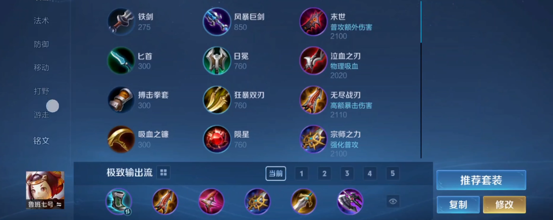王者荣耀兰陵王极致输出如何出装 王者荣耀兰陵王极致输出如何出装