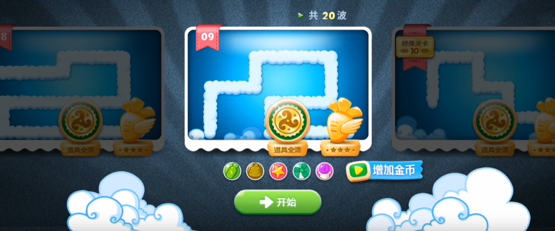 保卫萝卜天际线第九关怎么过