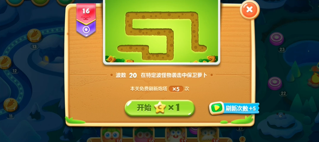 保卫萝卜2挑战模式第16关怎么玩