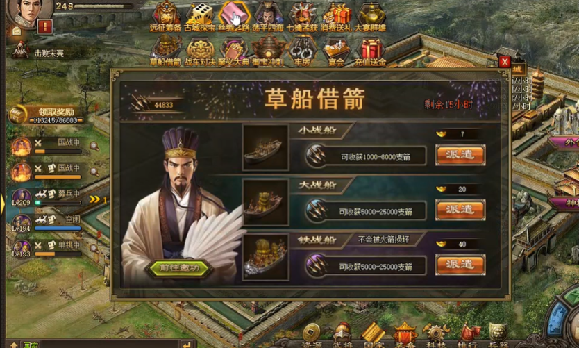 攻城掠地草船借箭拿什么好