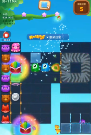 开心消消乐120关隐藏关怎么过