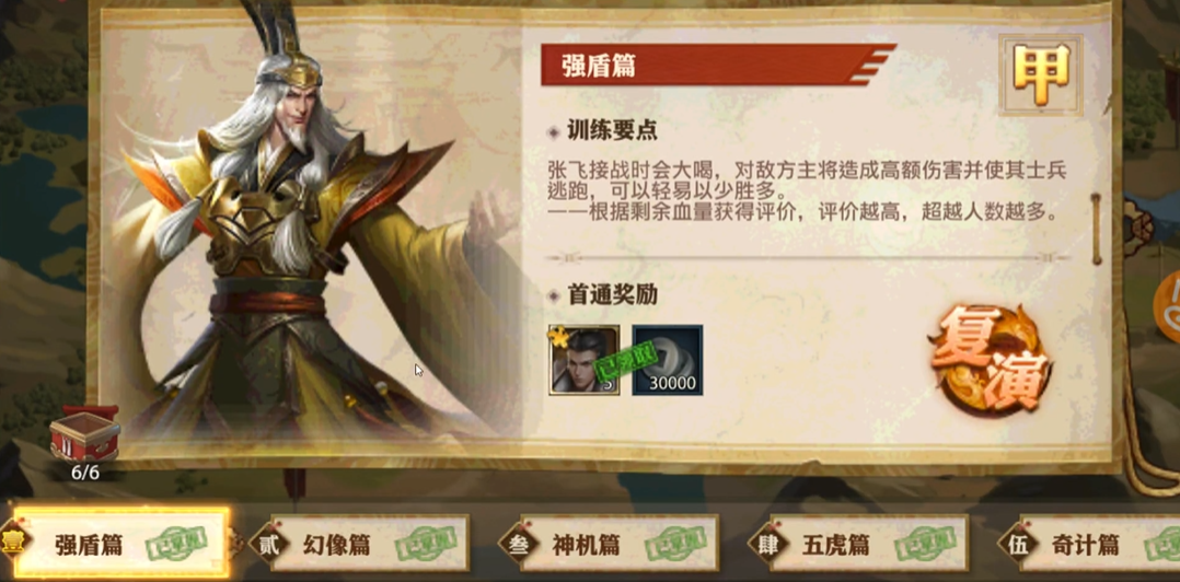 少年三国志零强盾篇怎么打