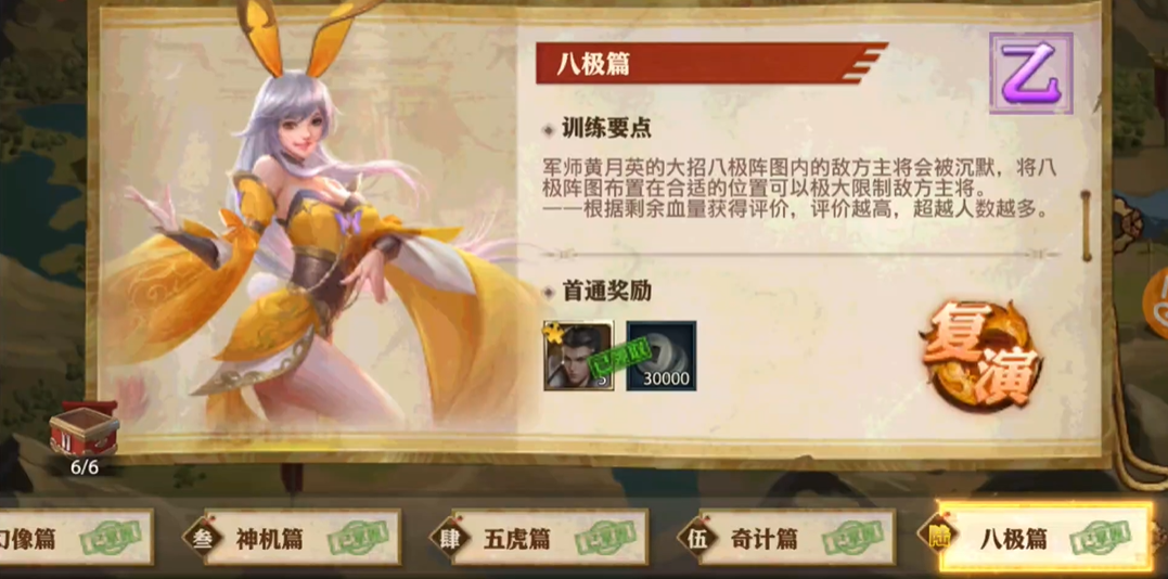 少年三国志零八极篇怎么过