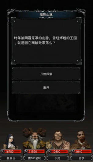 地下城堡2图16暗影山脉怎么打