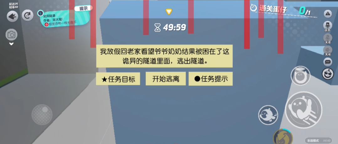 蛋仔派对灵异隧道怎么玩