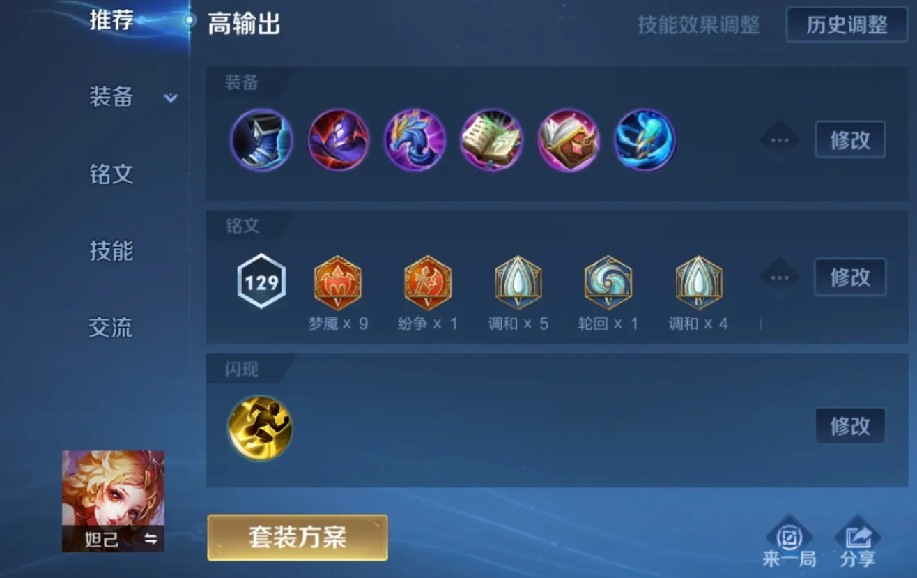 王者荣耀孙悟空最强出装怎么搭配 王者荣耀孙悟空最强出装怎么搭配