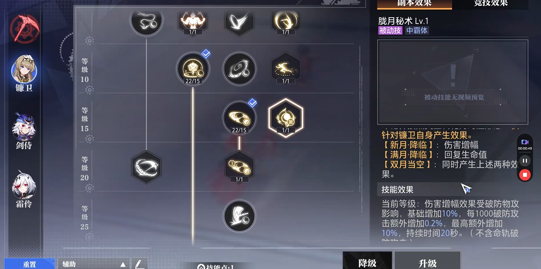 晶核镰卫选什么技能