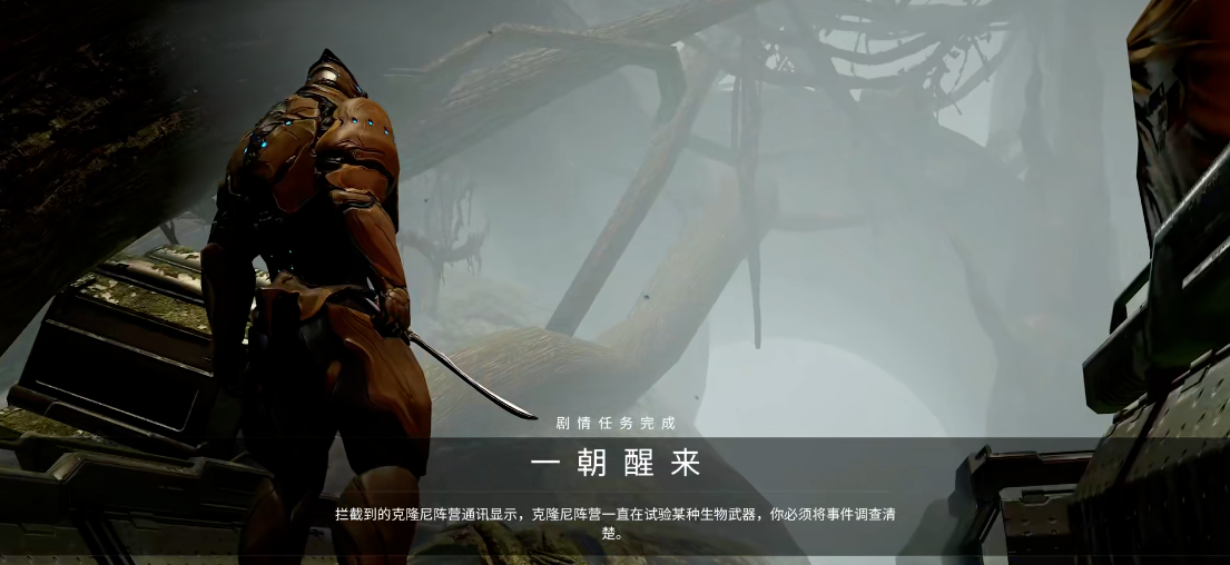 星际战甲一朝醒来的任务在哪