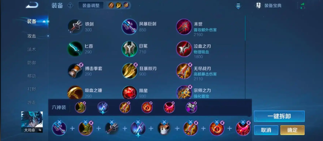 王者荣耀大司命的对抗路出装和铭文是什么