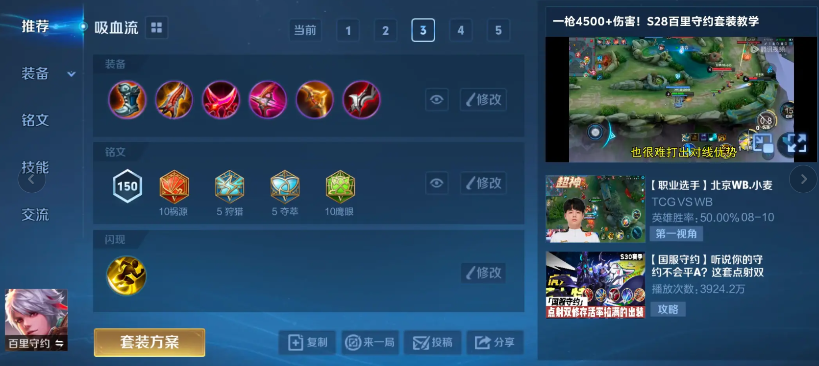 王者荣耀赛季吕布最强出装怎么搭配