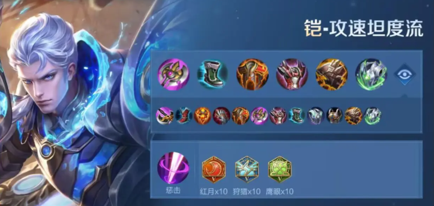 王者荣耀铠如何打肉出装