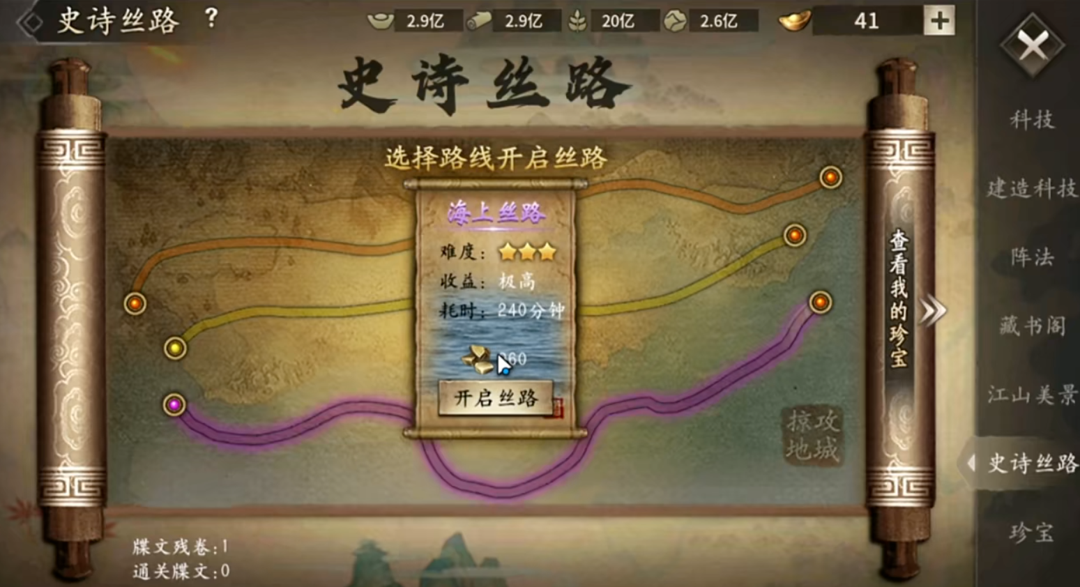 攻城掠地手游第二个珍宝怎么用