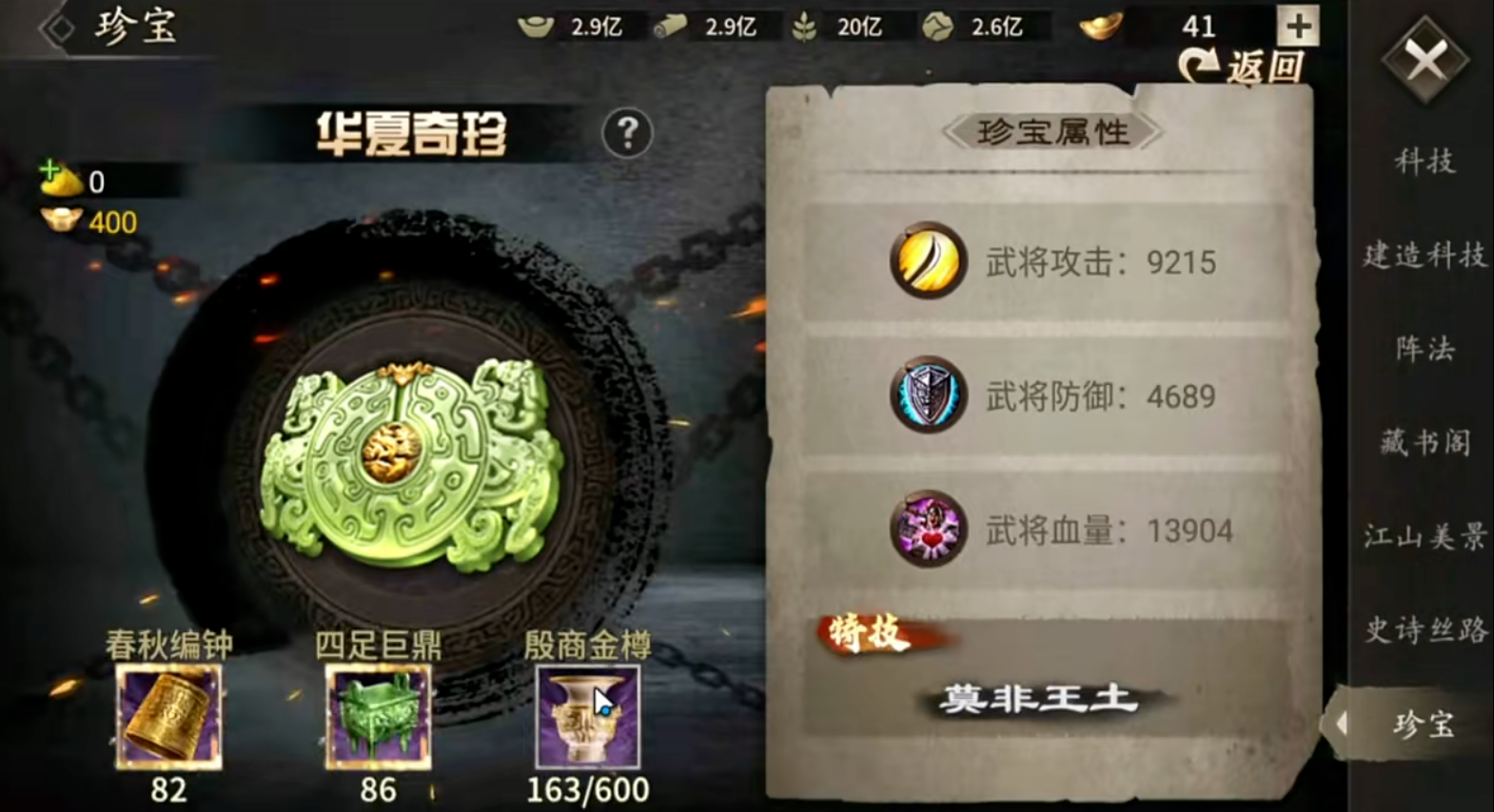 攻城掠地手游第二个珍宝怎么用