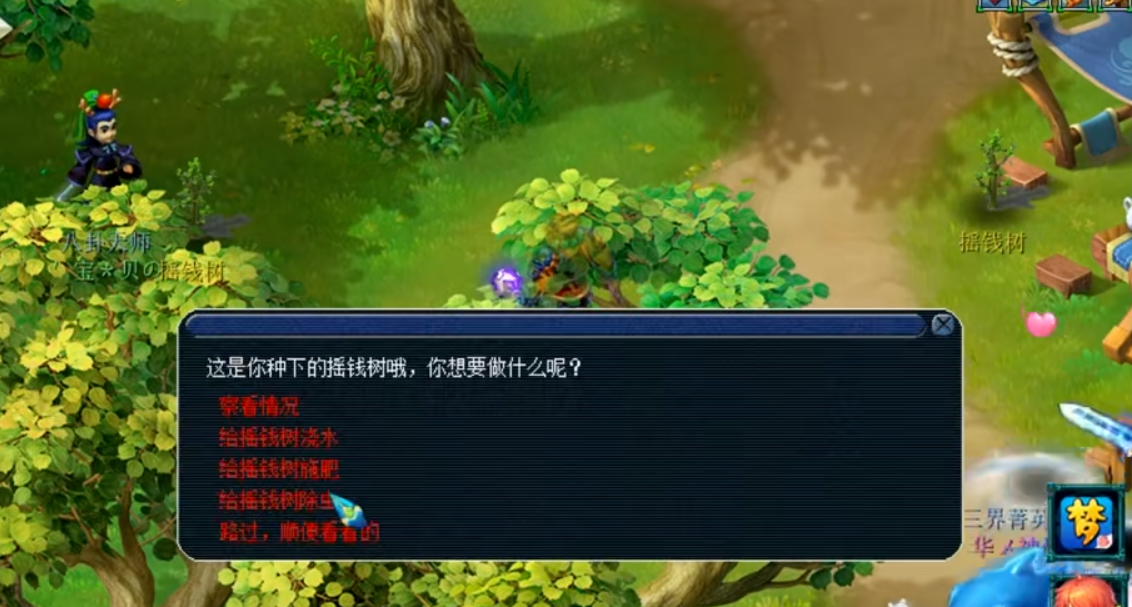 梦幻西游摇钱树树苗怎么种