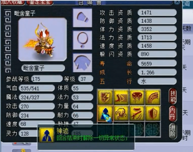 梦幻西游死亡法防宠有什么用