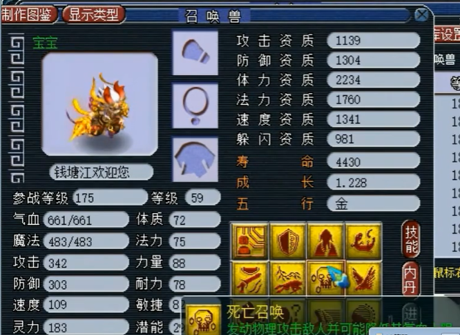 梦幻西游死亡法防宠有什么用