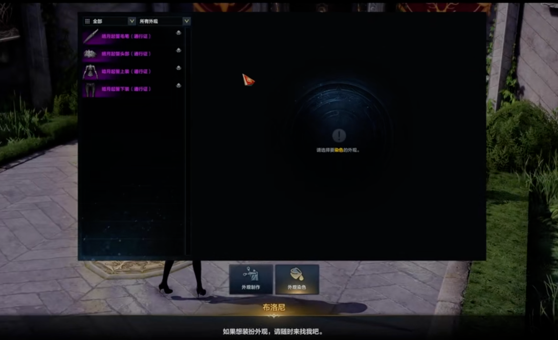 命运方舟时装怎么染色