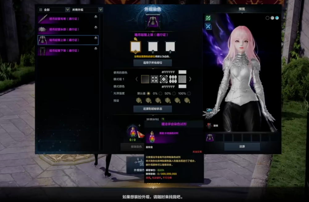 命运方舟时装怎么染色