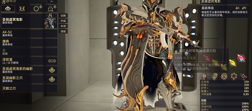 星际战甲最容易刷的圣装是什么