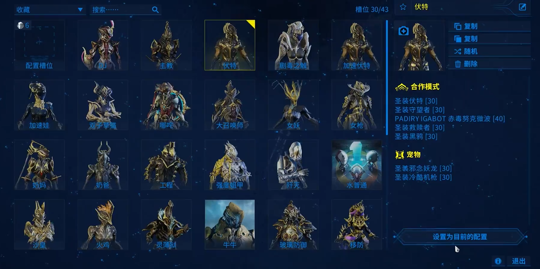 星际战甲最容易刷的圣装是什么