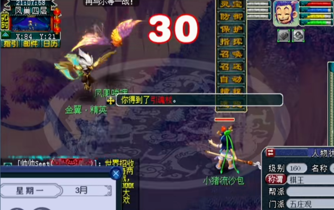 梦幻西游凤巢怎么去