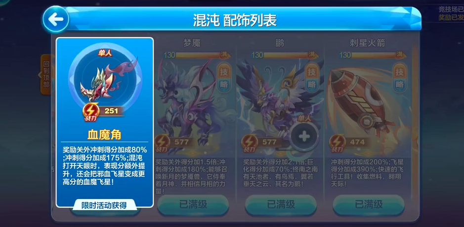 天天酷跑混沌怎么搭配