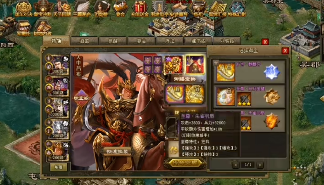 攻城掠地吕布穿什么