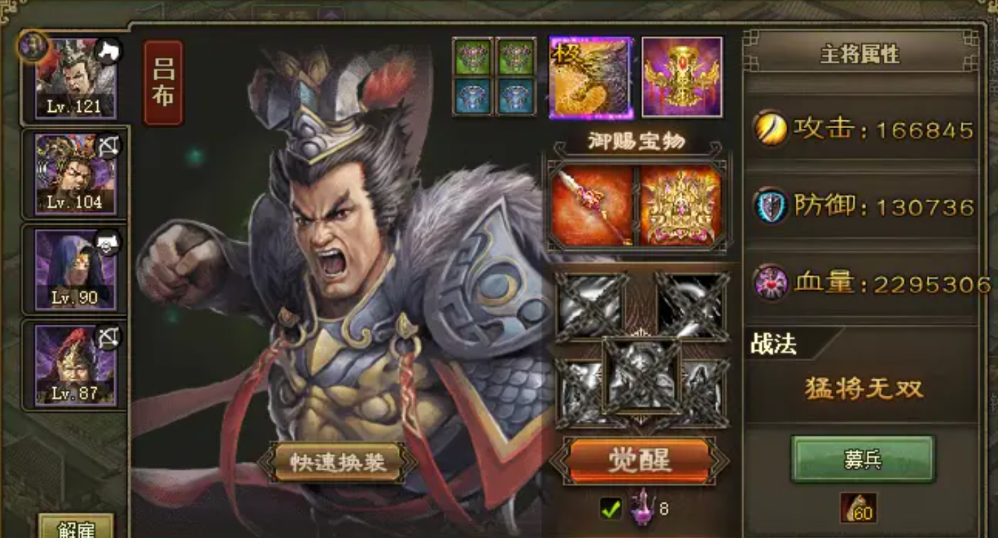 攻城掠地吕布穿什么