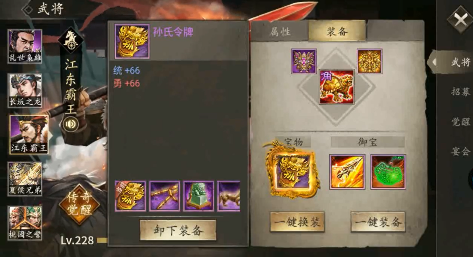 攻城掠地手游孙策用什么装备