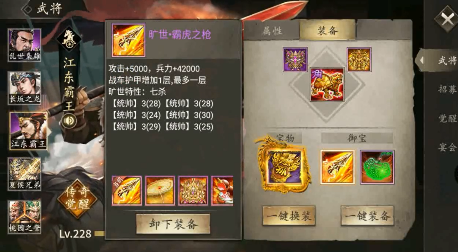 攻城掠地手游孙策用什么装备