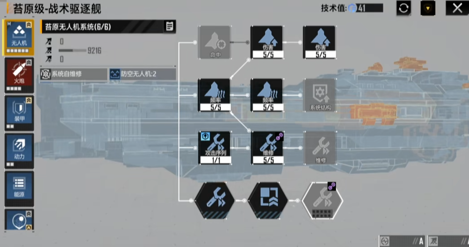 无尽的拉格朗日苔原级如何加点