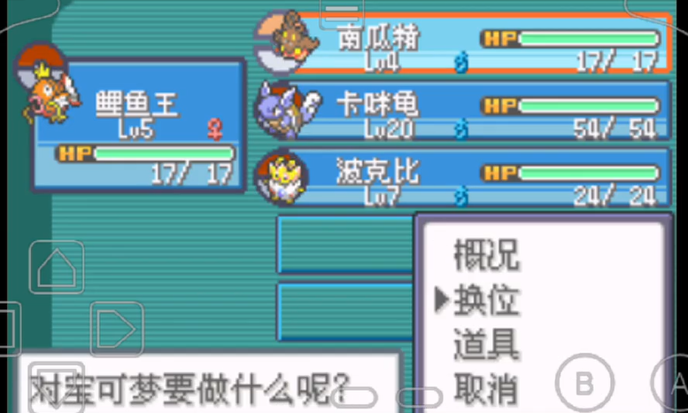 口袋妖怪火红暴鲤龙技能怎么配