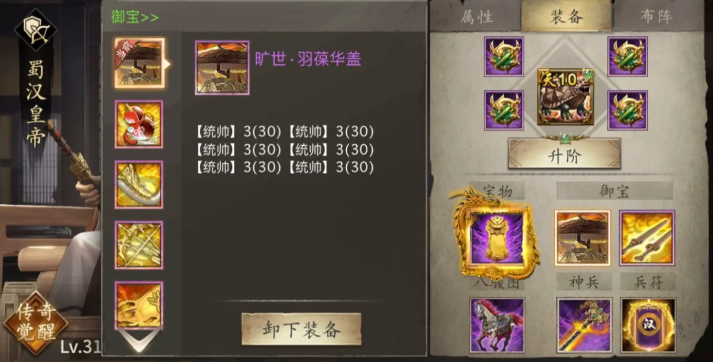 攻城掠地手游宝物先升级哪个