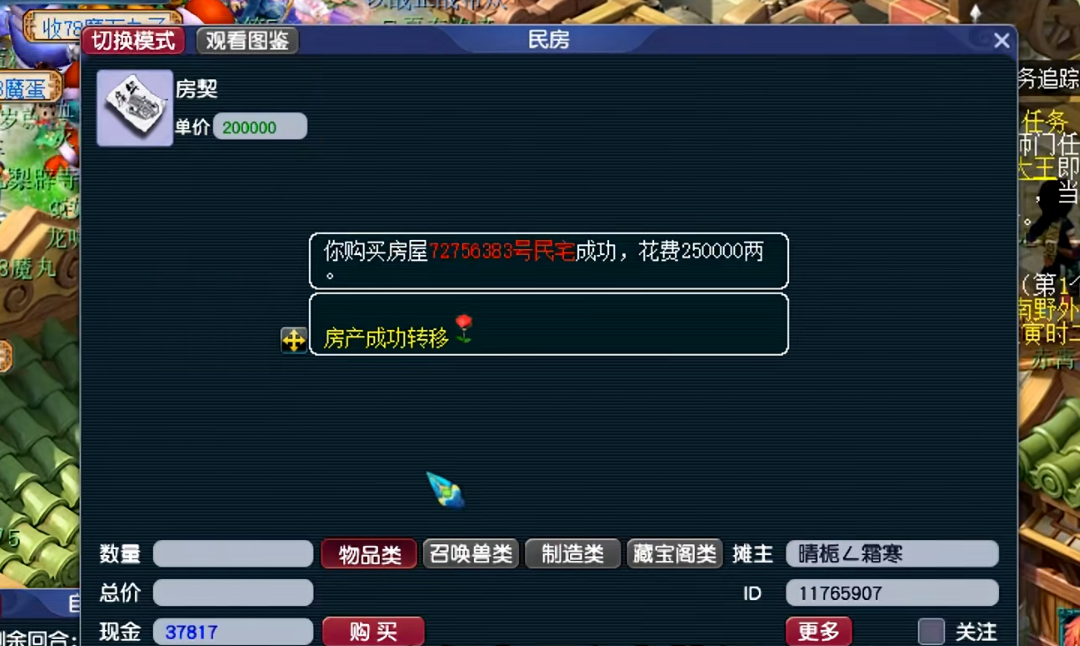 梦幻西游开牧场需要什么手续