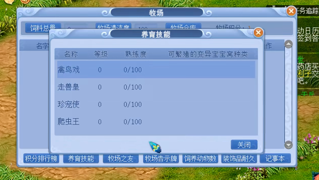 梦幻西游开牧场需要什么手续