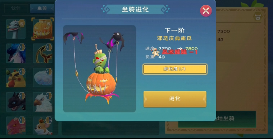 创造与魔法庆典南瓜坐骑速度资质怎么样