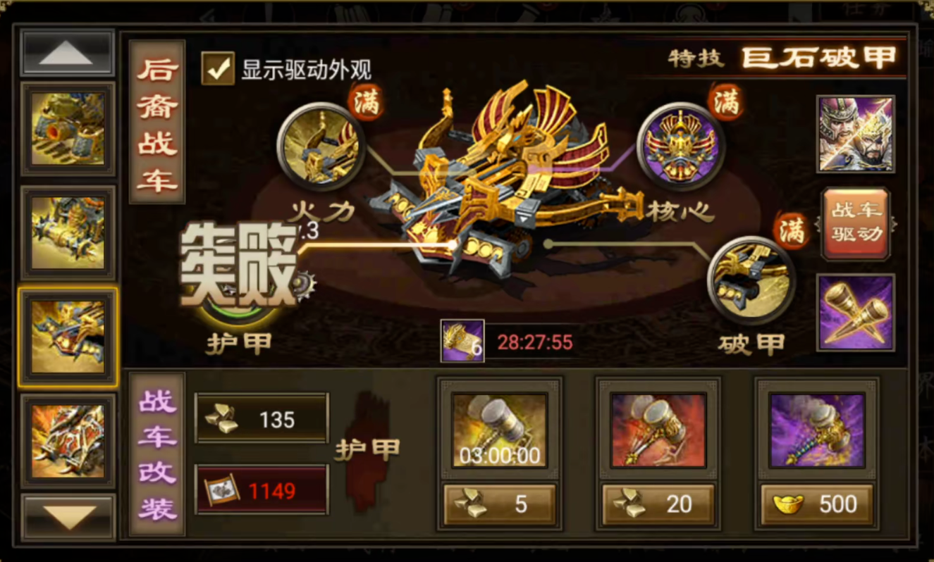 攻城掠地手游战车二车怎么获得