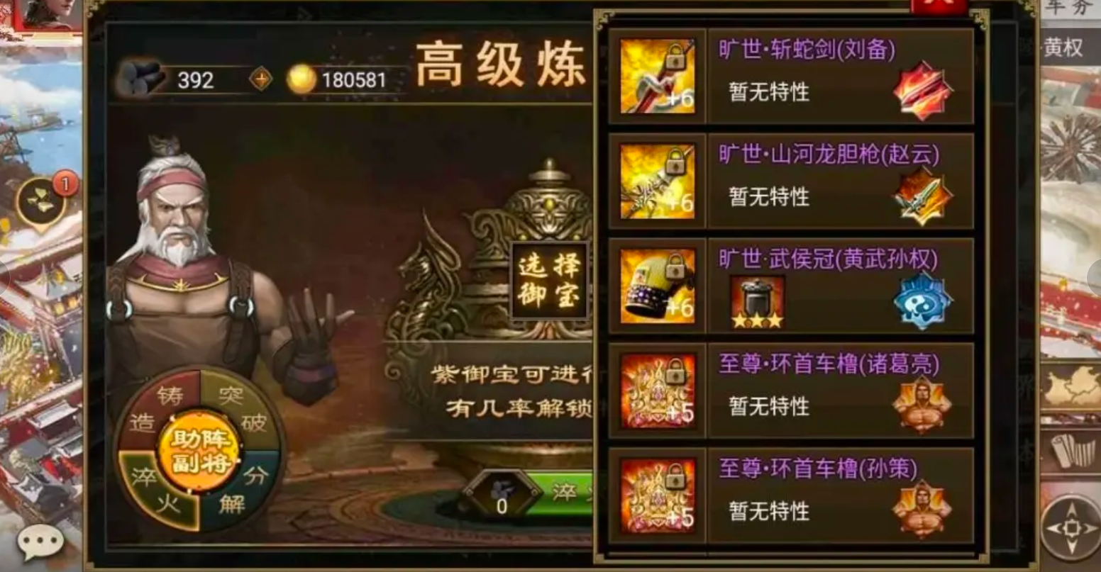 攻城掠地手游至尊御宝洗什么好